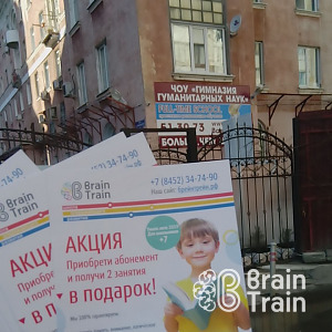 2 апреля 10 школ Саратова узнали о Летнем интенсиве в центре BrainTrain